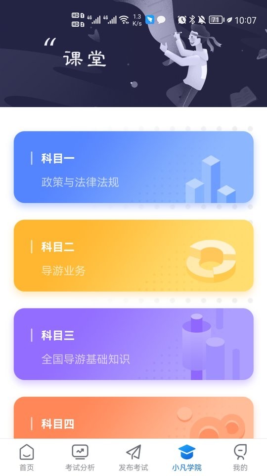 知旅云学训助手软件截图1