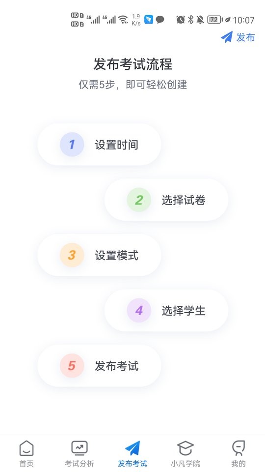 知旅云学训助手软件截图3