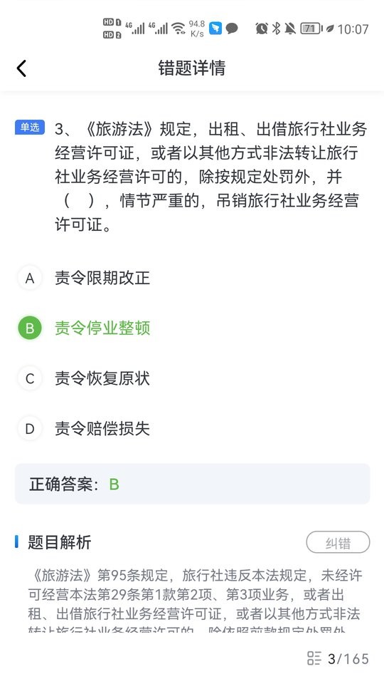 知旅云学训助手软件截图4