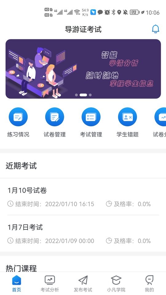 知旅云学训助手软件截图5