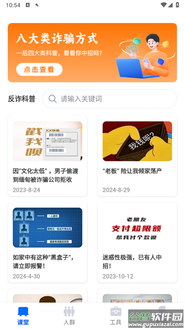 反诈大师app