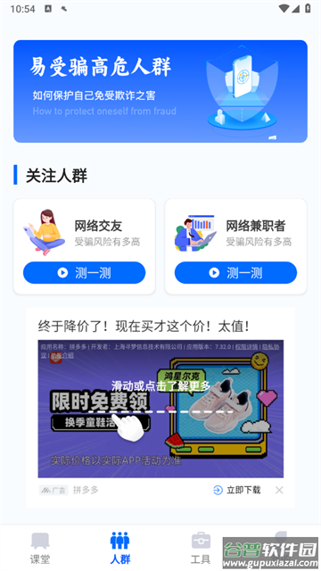 反诈大师app