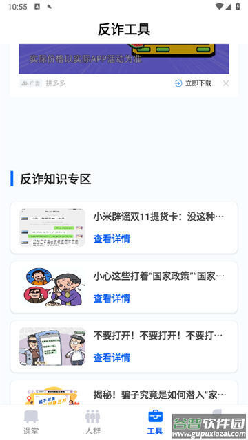 反诈大师app