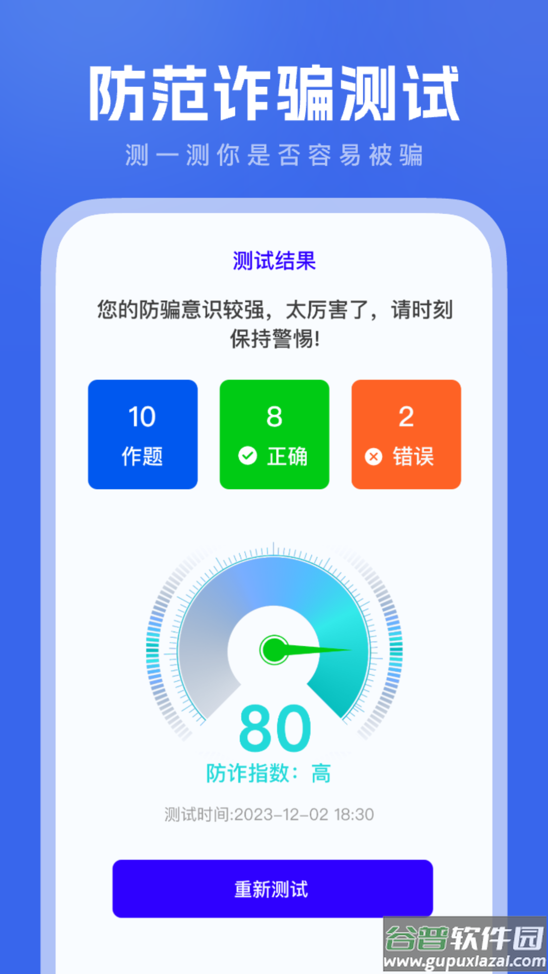 反诈大师app截图2