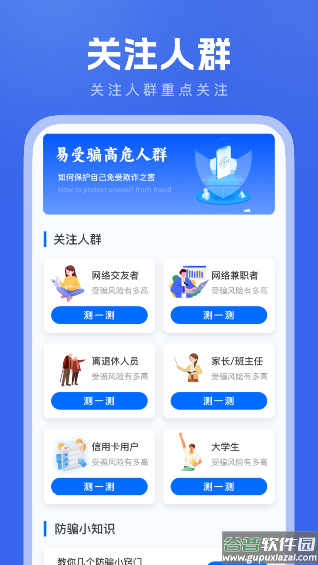 反诈大师app截图3