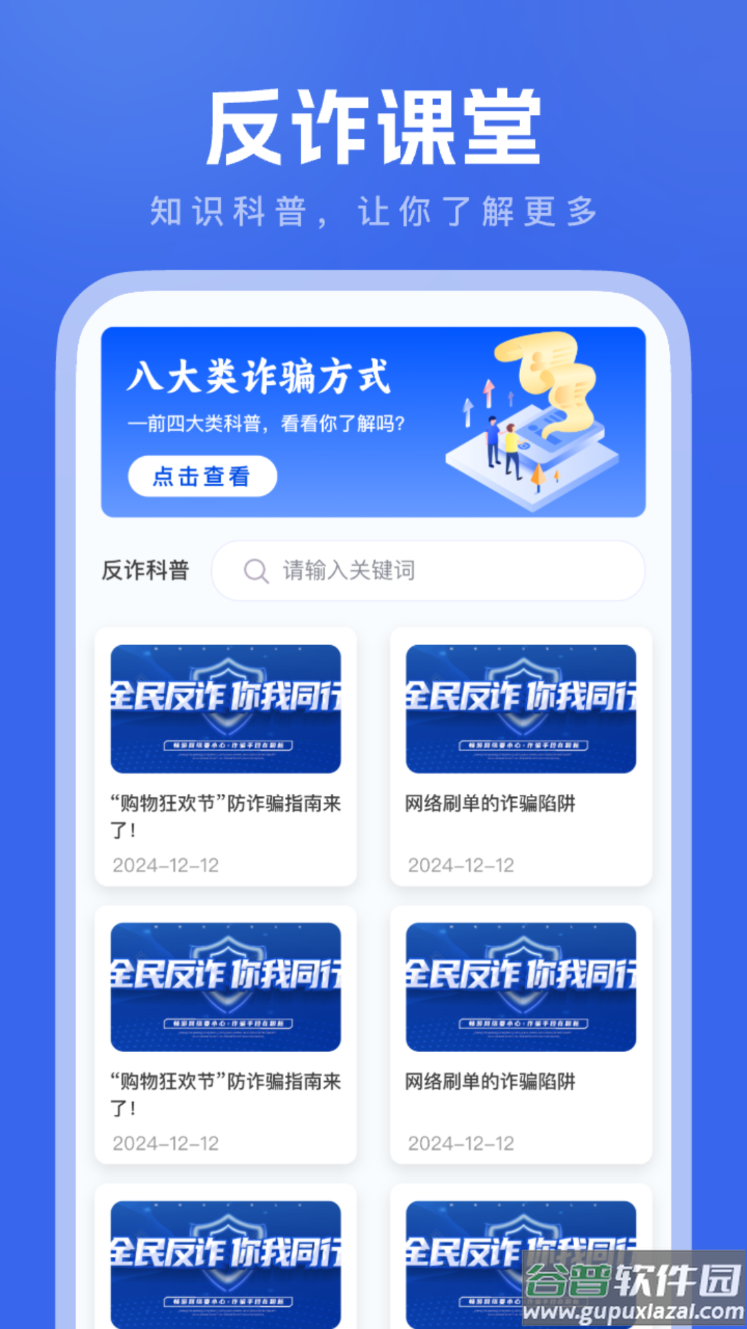 反诈大师app截图4