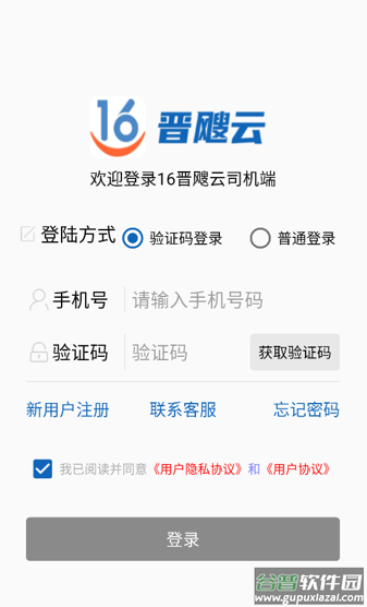 16晋飕云司机版app