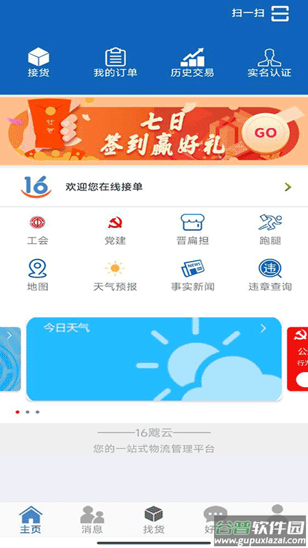16晋飕云司机版app截图1