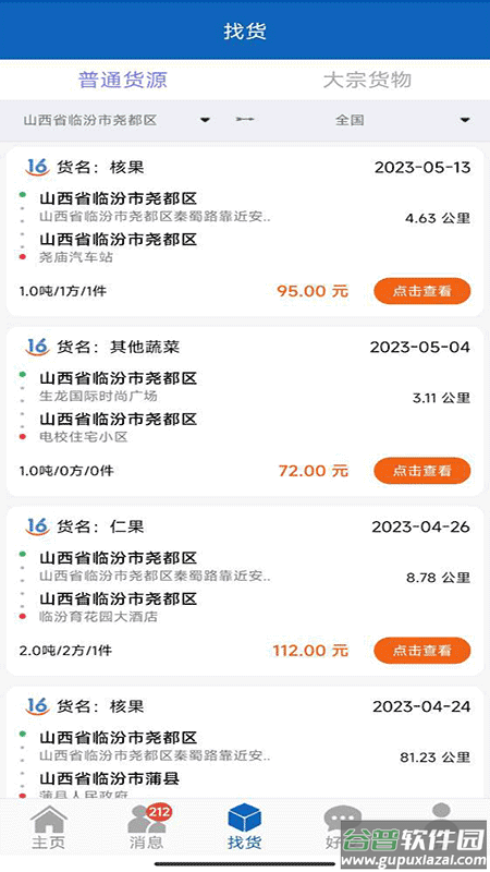 16晋飕云司机版app截图2