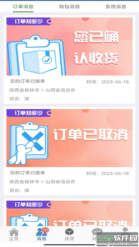 16晋飕云司机版app截图3
