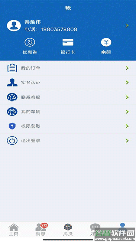 16晋飕云司机版app截图4