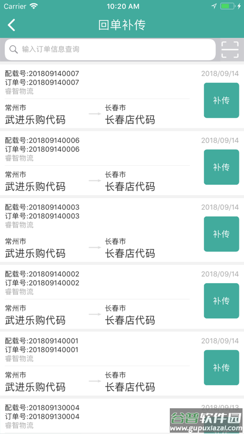 物流链司机版app下载截图1