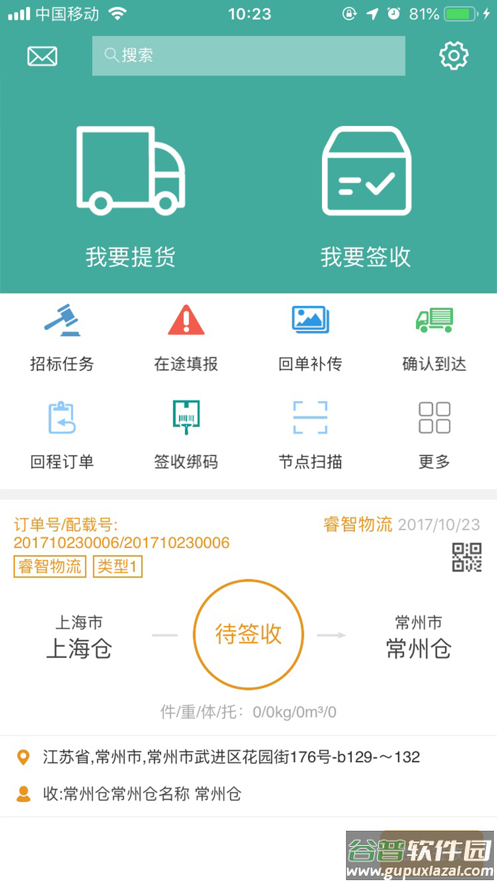 物流链司机版app下载截图2