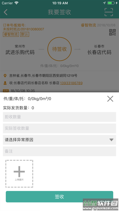 物流链司机版app下载截图3