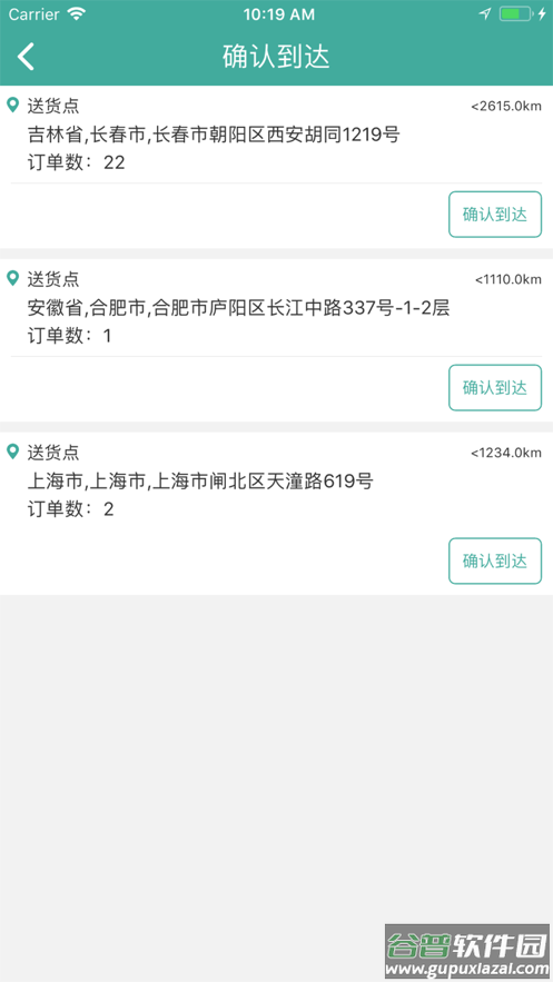 物流链司机版app下载截图4
