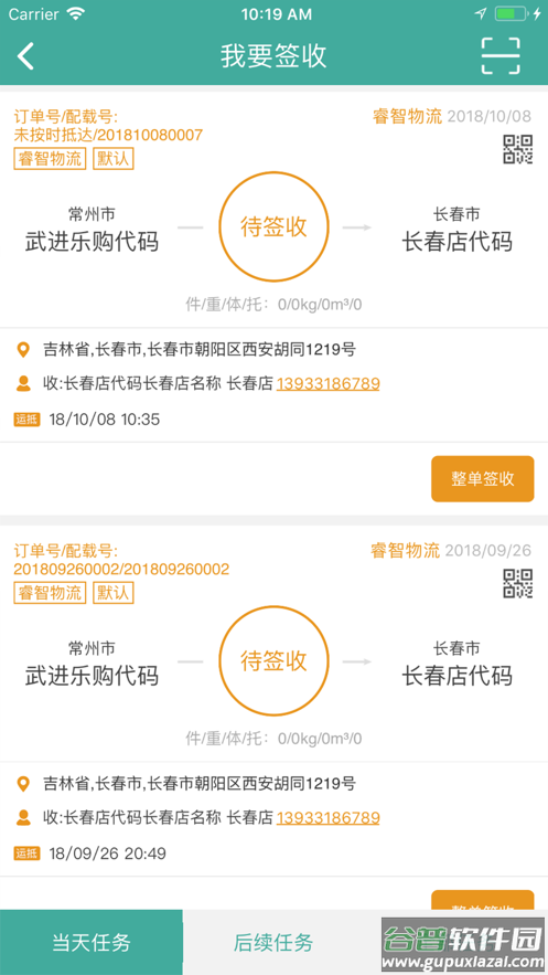 物流链司机版app下载截图5