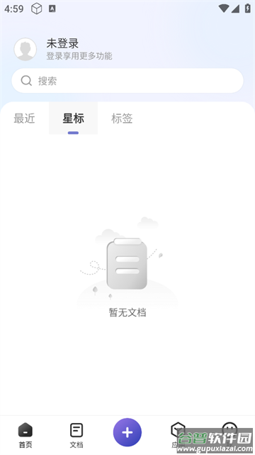 福昕PDF全能王app