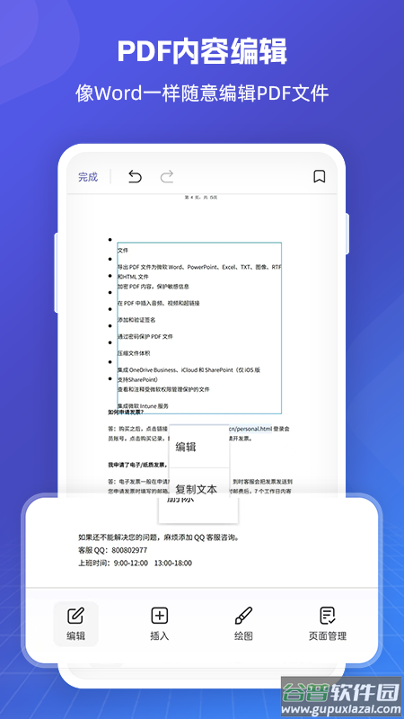 福昕PDF全能王app截图1