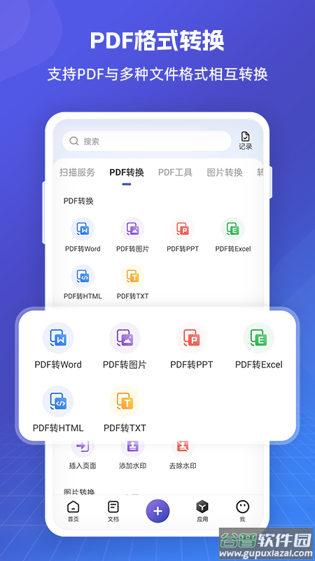 福昕PDF全能王app截图2