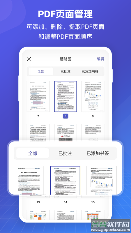 福昕PDF全能王app截图5