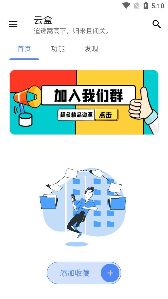 云盒最新版截图1