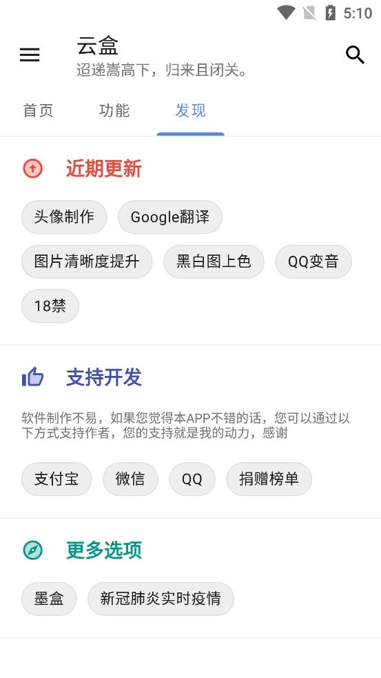 云盒最新版截图2