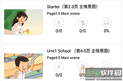 思远小学英语app