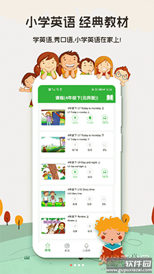 思远小学英语app截图1