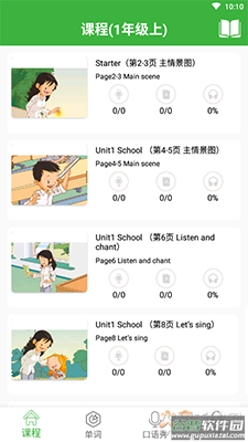 思远小学英语app截图2
