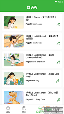 思远小学英语app截图3