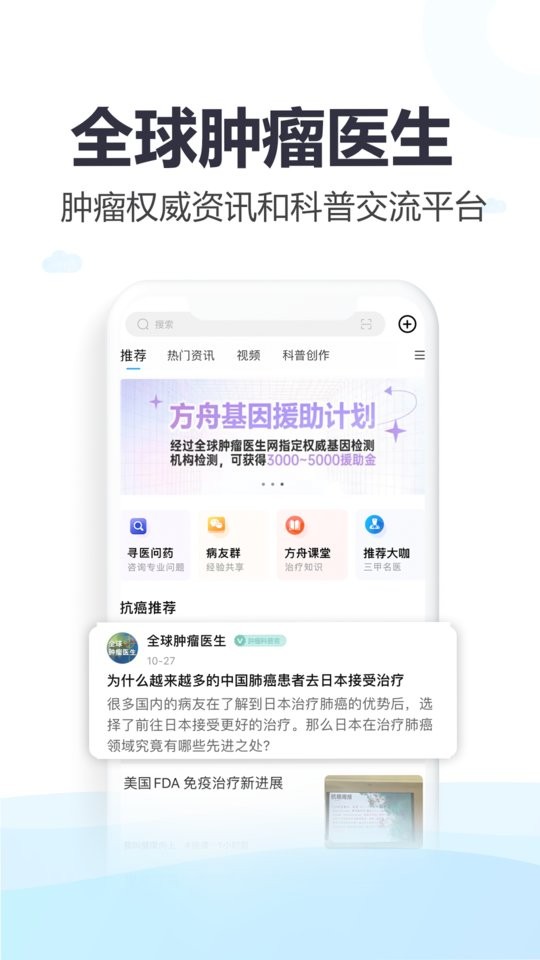 全球肿瘤医生手机版截图2