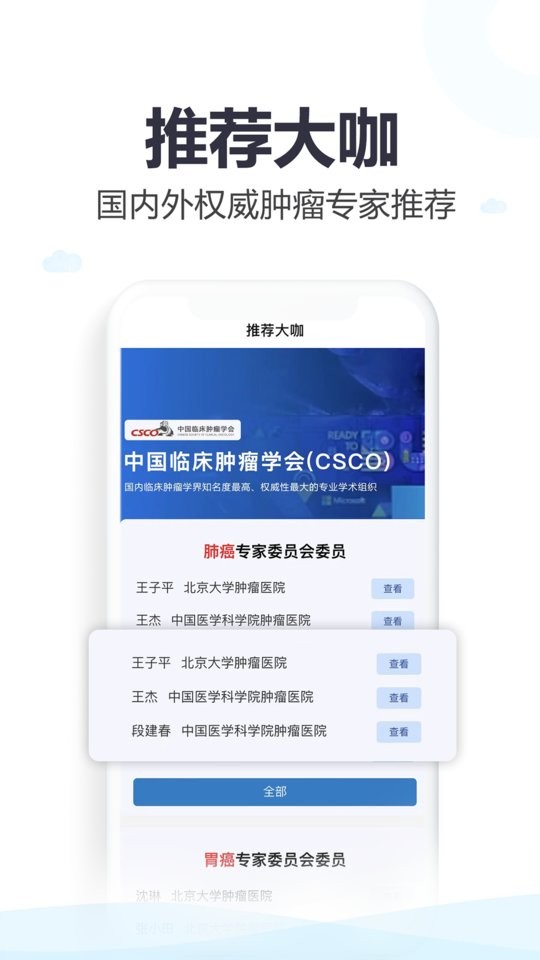 全球肿瘤医生手机版截图3