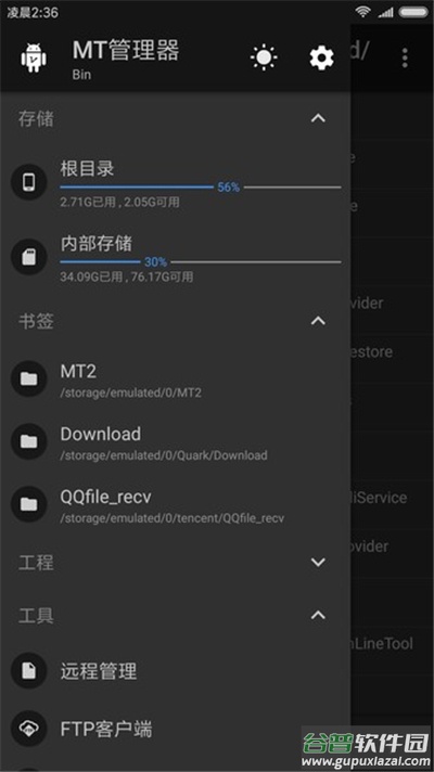 mt管理器旧版本1.5截图2
