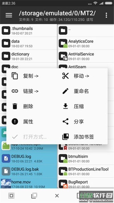 mt管理器旧版本1.5截图4