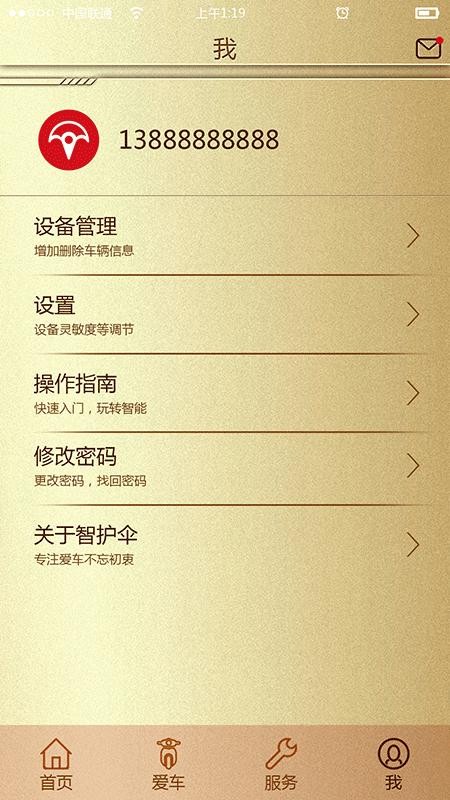 智护伞客户端截图1