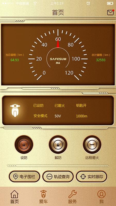 智护伞客户端截图2