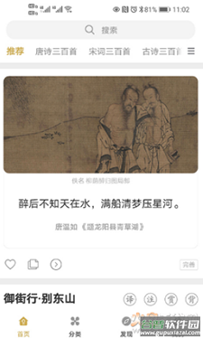古文岛app手机版截图1