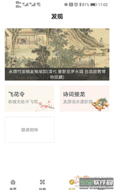 古文岛app手机版截图3