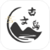 古文岛app手机版v2.6.6