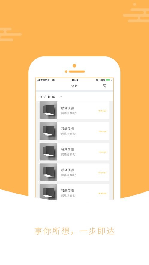 智能云监控手机版截图1