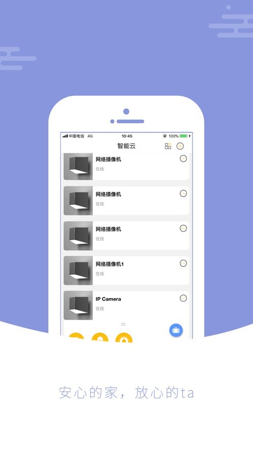 智能云监控手机版截图2