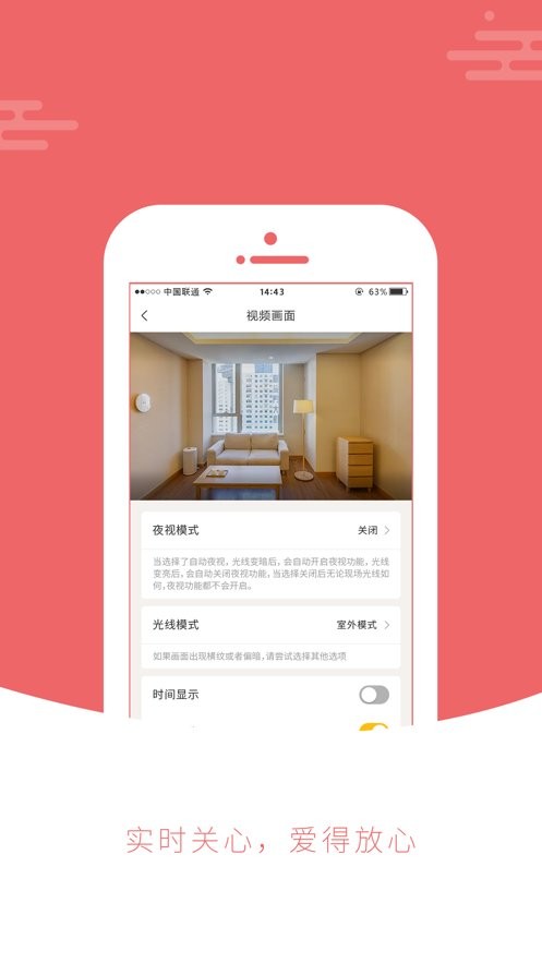 智能云监控手机版截图3