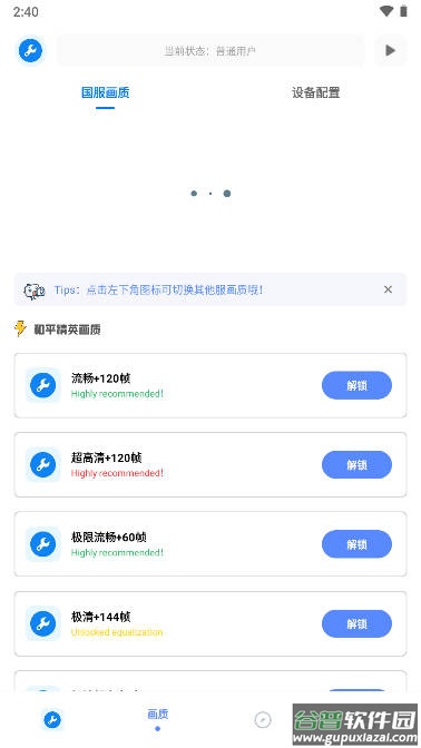 xthzpet画质助手(无忧工具箱)截图1