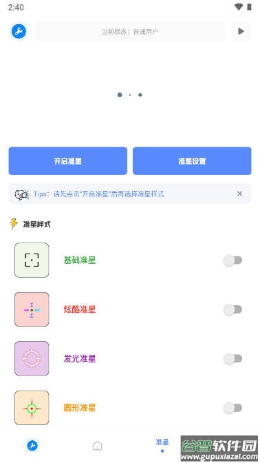 xthzpet画质助手(无忧工具箱)截图3