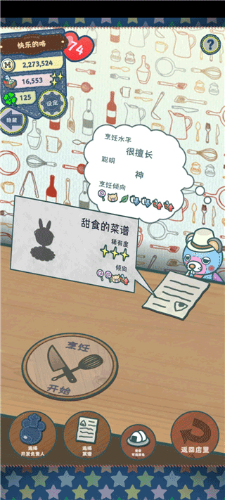 布偶动物的餐厅官方版