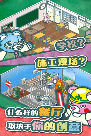 布偶动物的餐厅官方版截图2