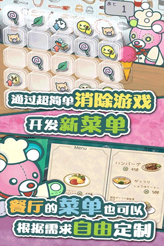布偶动物的餐厅官方版截图3