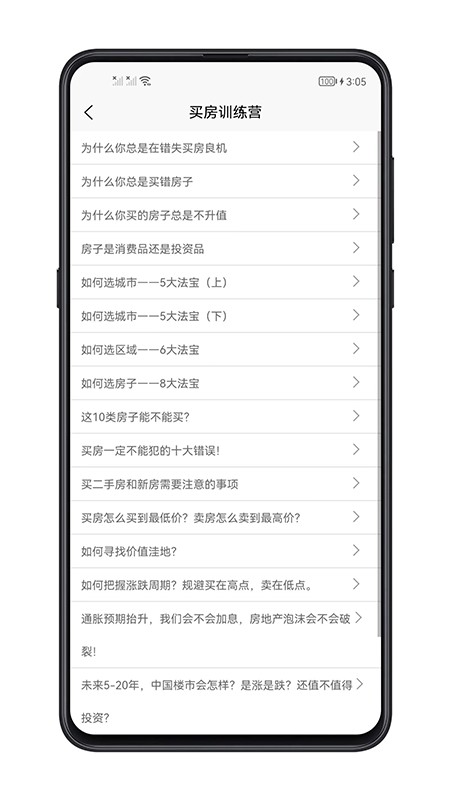 买房攻略app下载