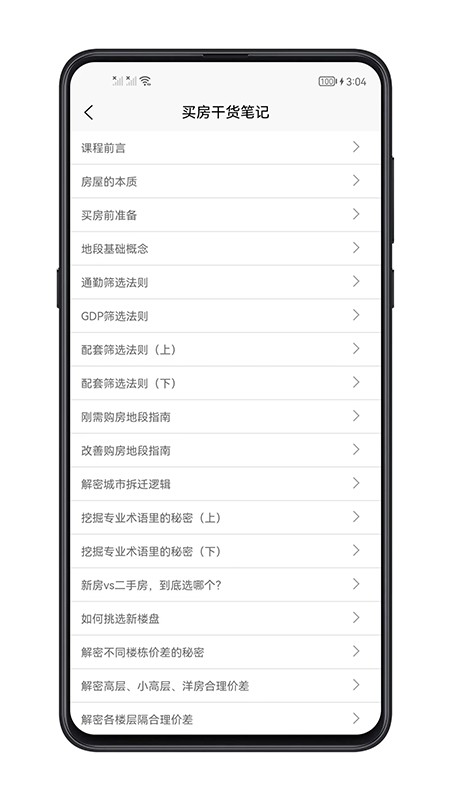 买房攻略大全截图1