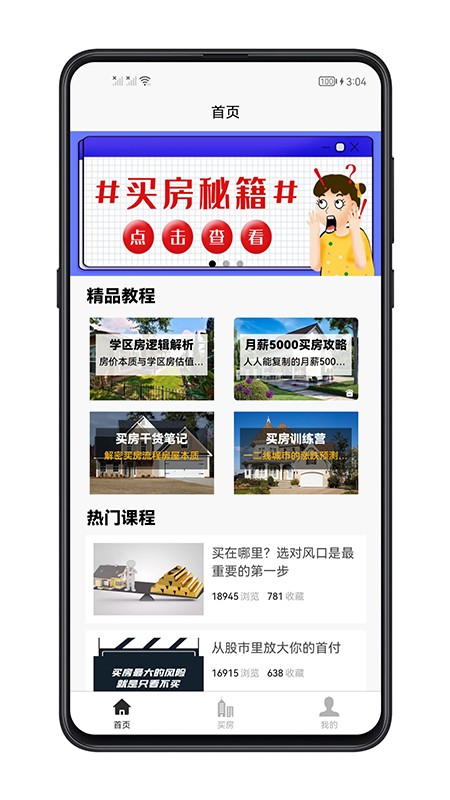 买房攻略大全截图4